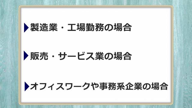 業種別の入社式のカバン事情