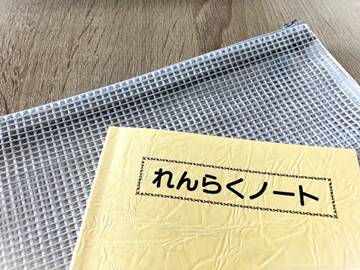 連絡帳