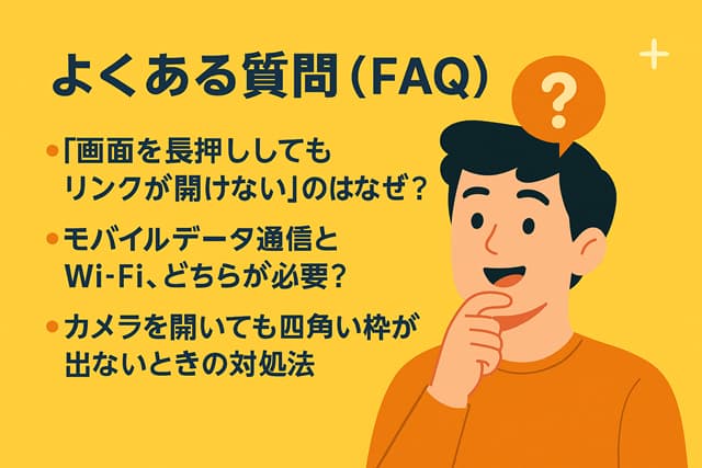 よくある質問（FAQ）