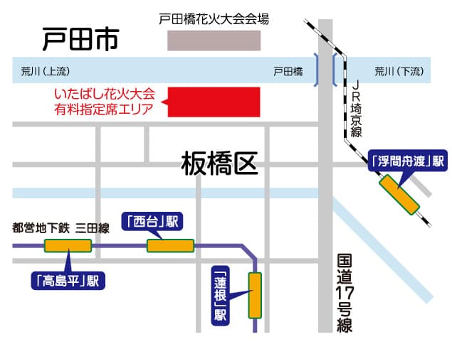 いたばし花火大会の最寄り駅